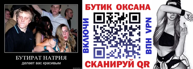 Бутират вода  купить наркотики цена  Свирск 