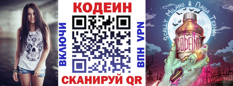 Codein напиток Lean (лин)  Свирск 